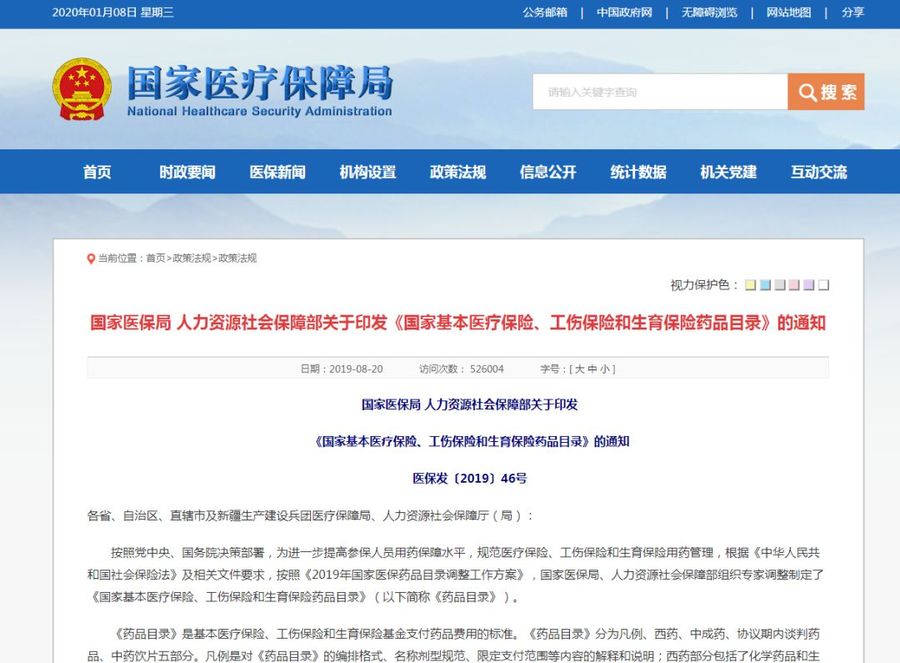 新醫(yī)保目錄，正邦人力